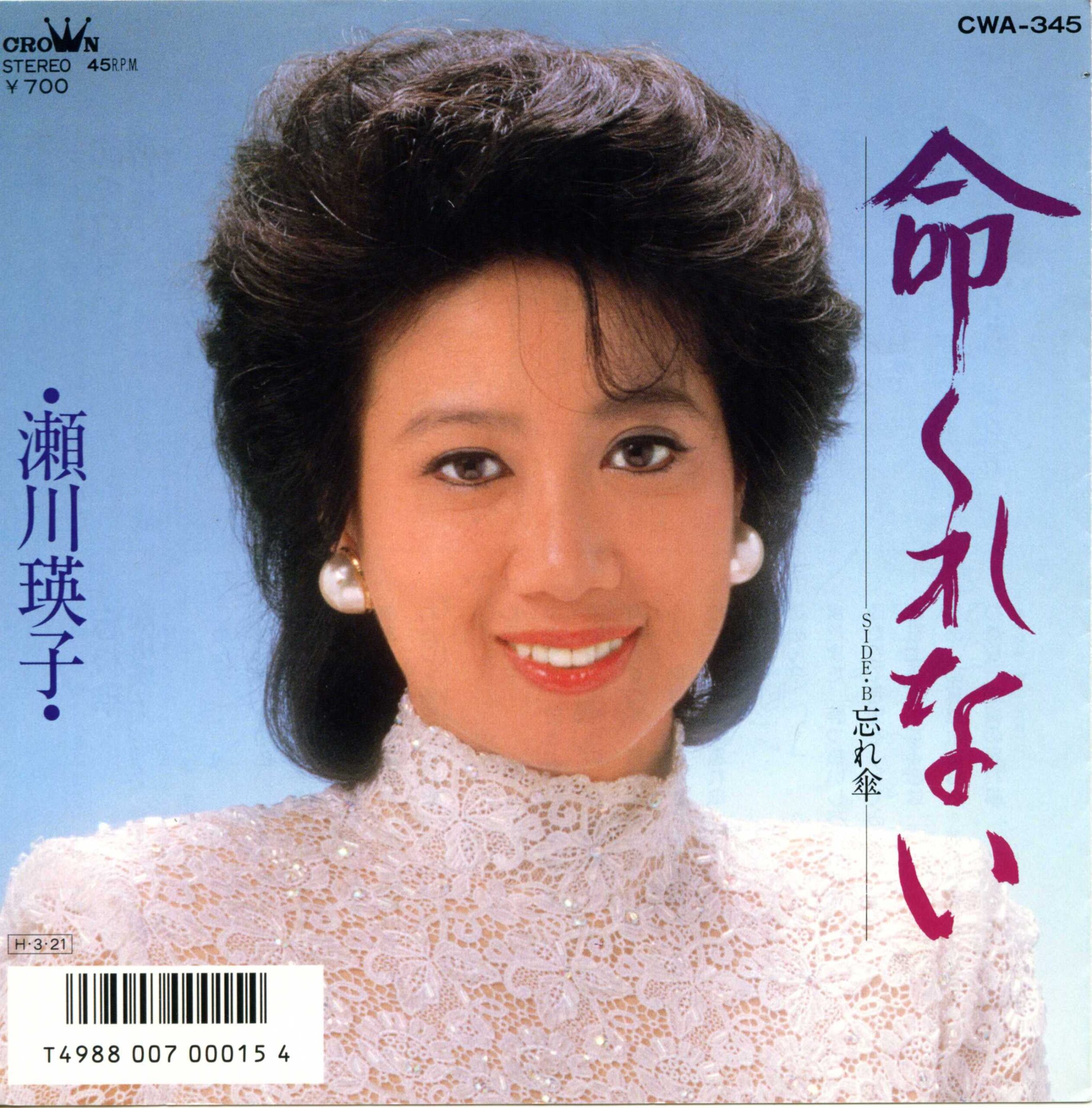 瀬川 瑛子