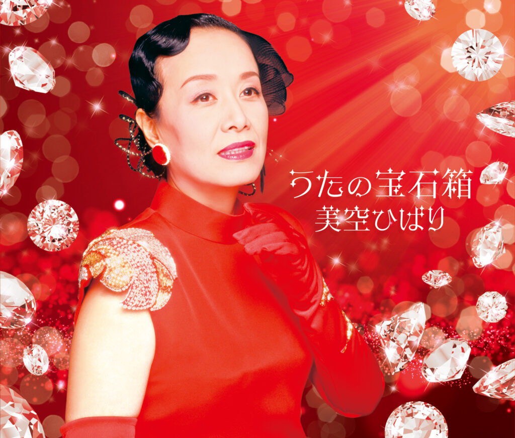 美空ひばり芸能生活80周年、未発表のオリジナル音源を発掘!!! - 歌の